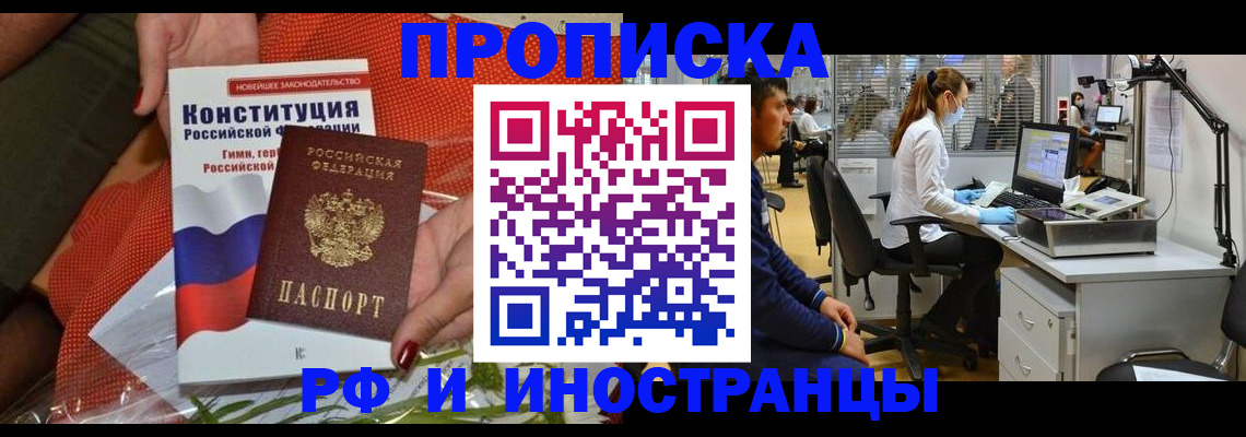 временная регистрация для школы в Абазе