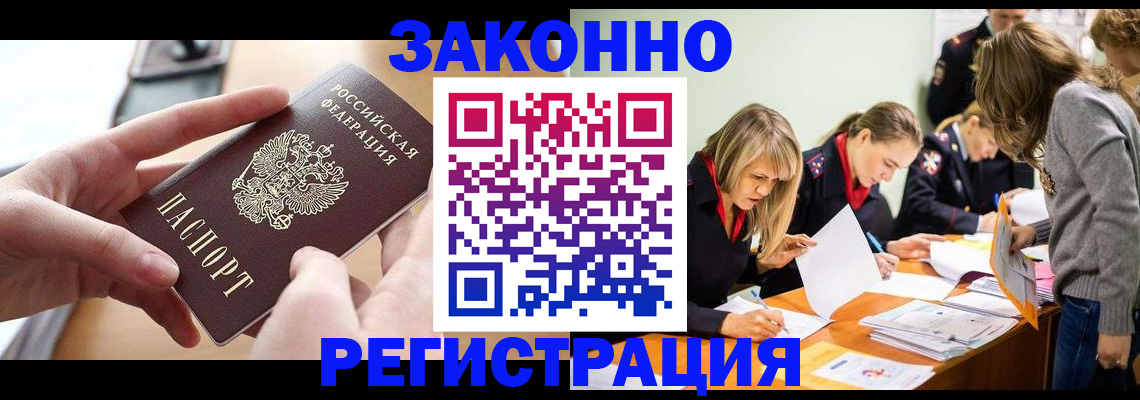 прописка для работы в Абазе